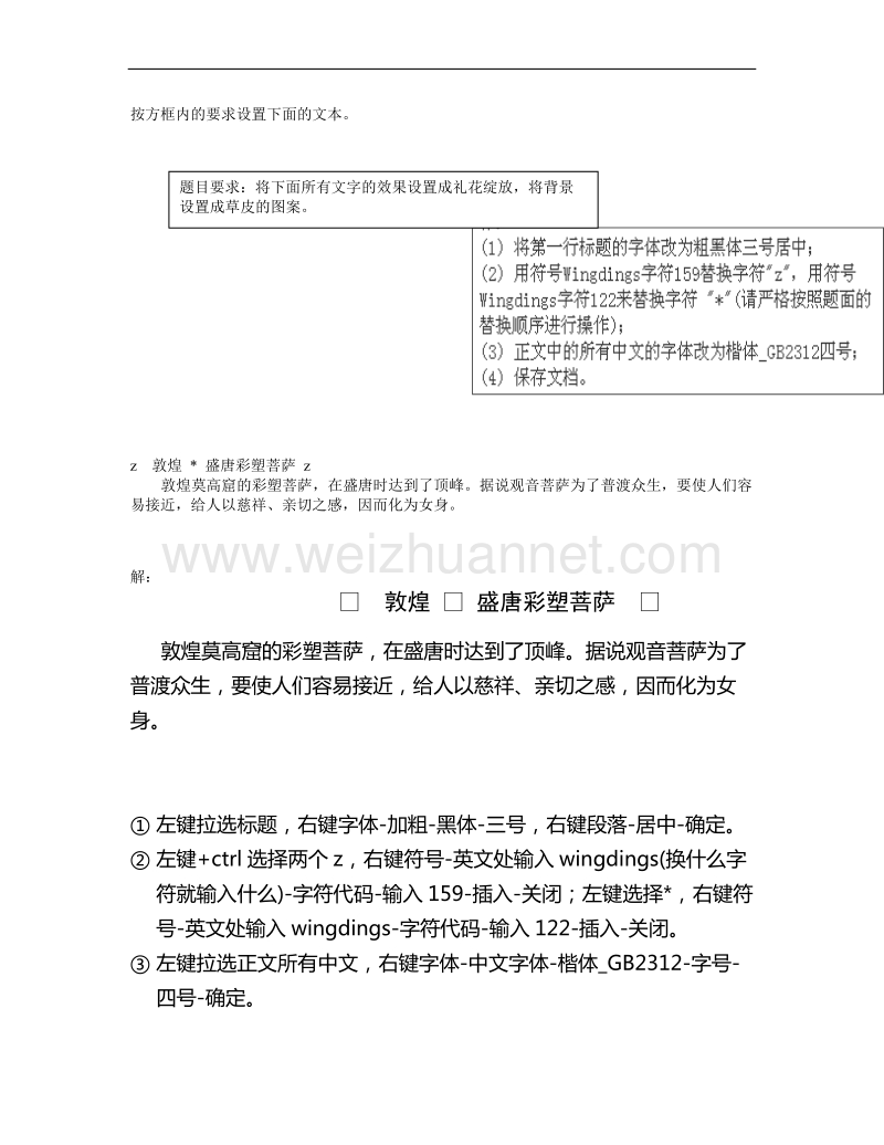 江门电大本科计算机考试word练习题(答案 操作过程 题目).doc_第1页