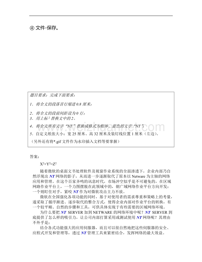 江门电大本科计算机考试word练习题(答案 操作过程 题目).doc_第2页