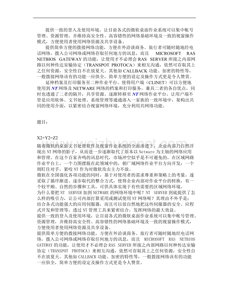 江门电大本科计算机考试word练习题(答案 操作过程 题目).doc_第3页