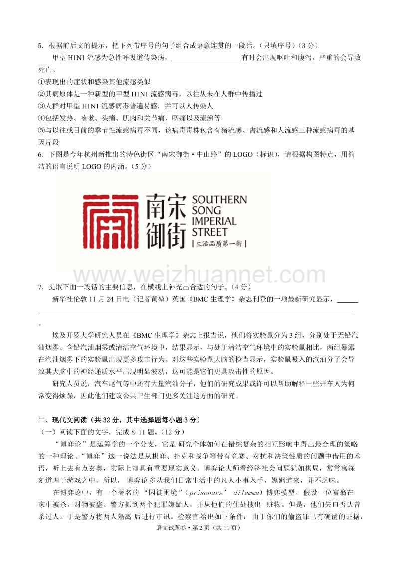 学年浙江省第一次五校联考 语文.doc_第2页