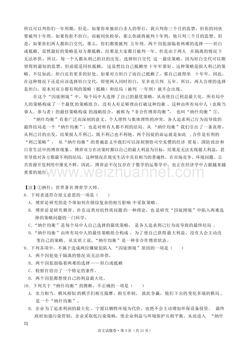 学年浙江省第一次五校联考 语文.doc_第3页