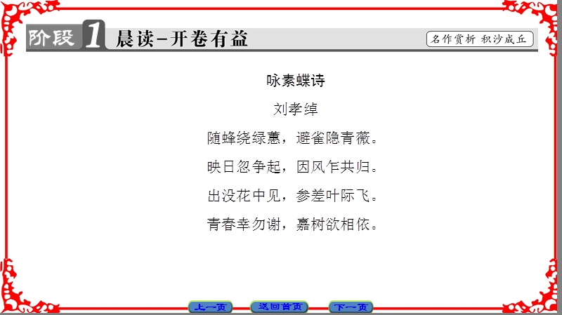 【课堂新坐标】高中语文粤教版选修《粤教语文唐诗宋词元散曲选读》课件：第2单元-11咏物诗四首.ppt_第2页