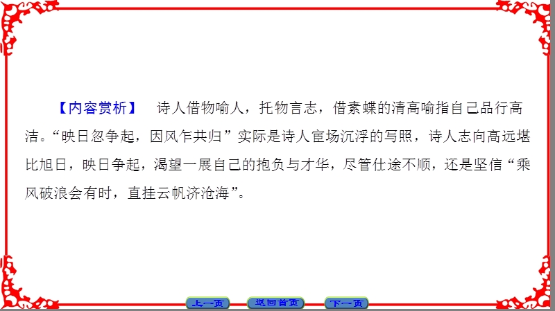 【课堂新坐标】高中语文粤教版选修《粤教语文唐诗宋词元散曲选读》课件：第2单元-11咏物诗四首.ppt_第3页