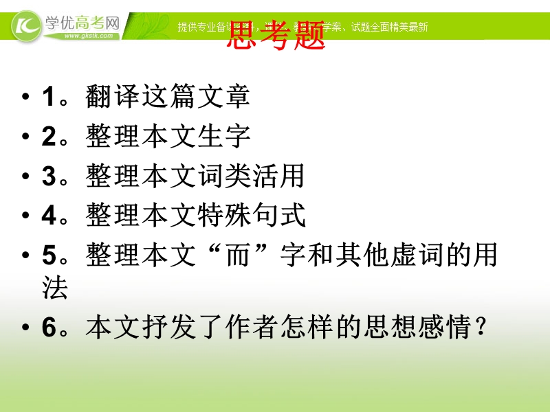 广东专用 语文粤教版选修之唐宋散文选读《后赤壁赋》课件4.ppt_第2页