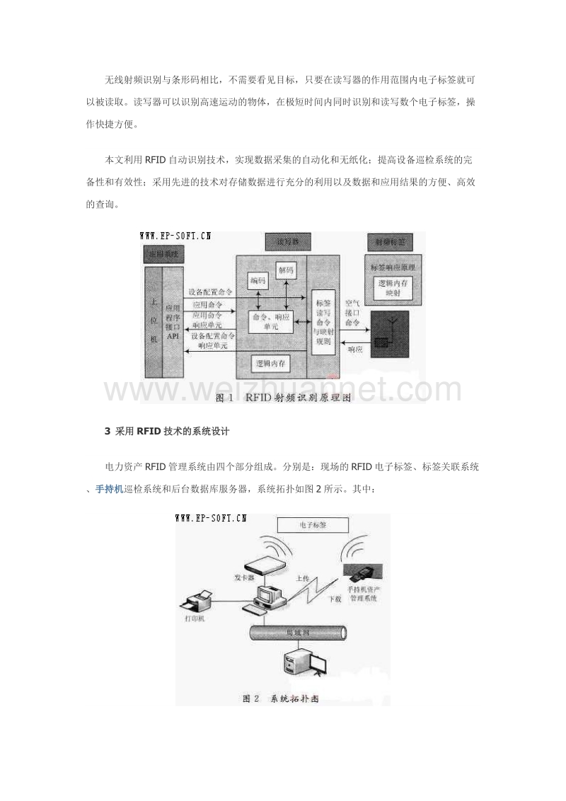 基于rfid技术的电力资产管理系统设计与实现2011.doc_第2页