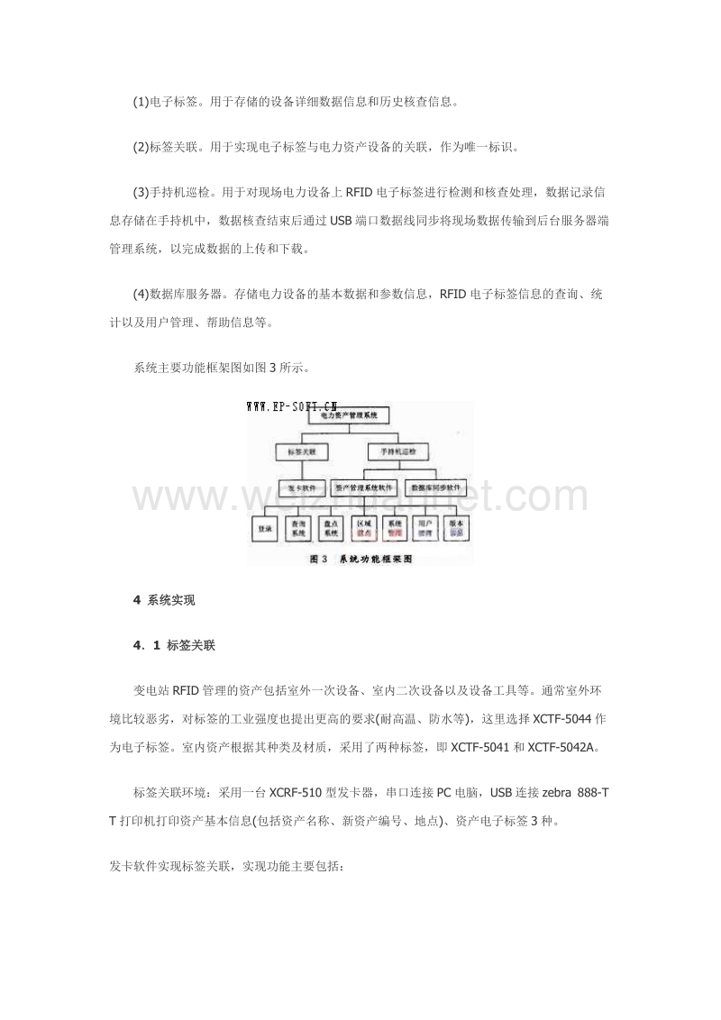 基于rfid技术的电力资产管理系统设计与实现2011.doc_第3页