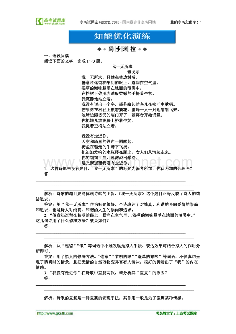 【粤教版】语文《优化方案》必修2测试：第二单元第6课.doc_第1页