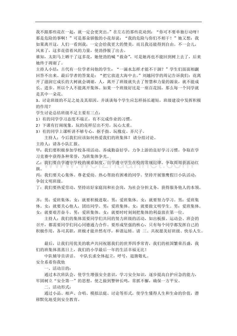 安全系着你我他中队教案.docx_第3页