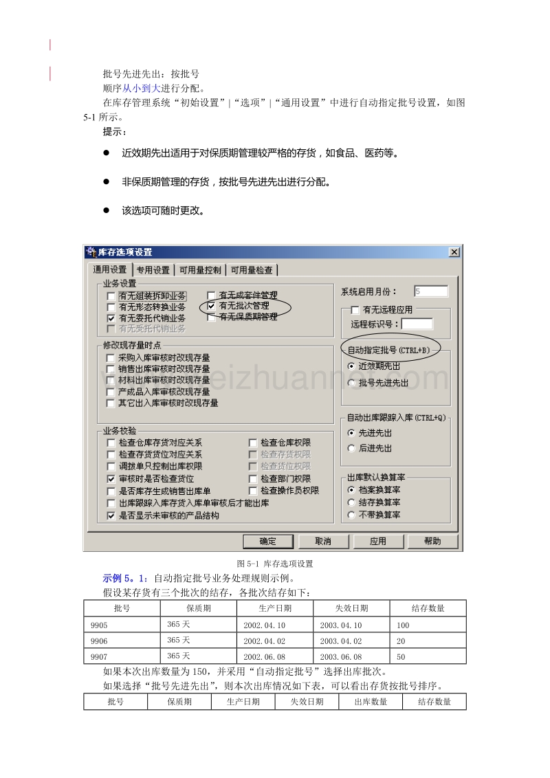 批次管理.doc_第2页