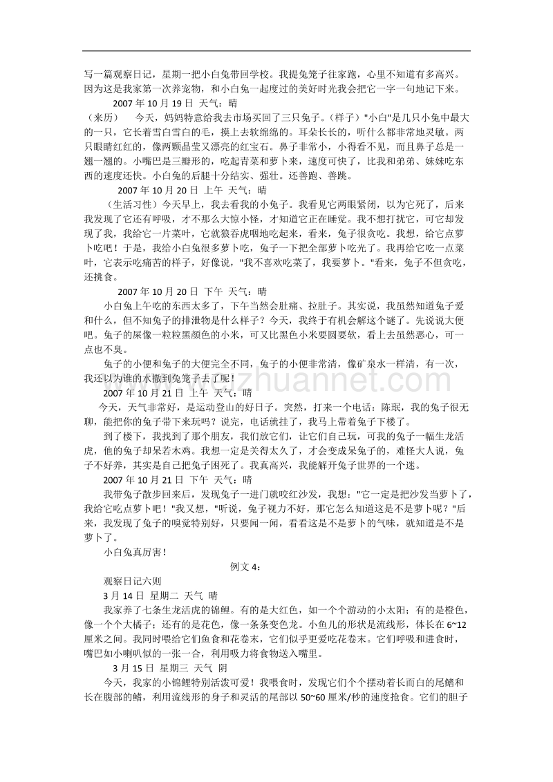 四年级观察日记例文1.docx_第2页