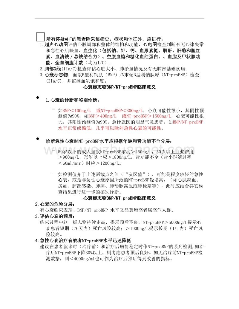 急性心力衰竭的诊疗.doc_第3页