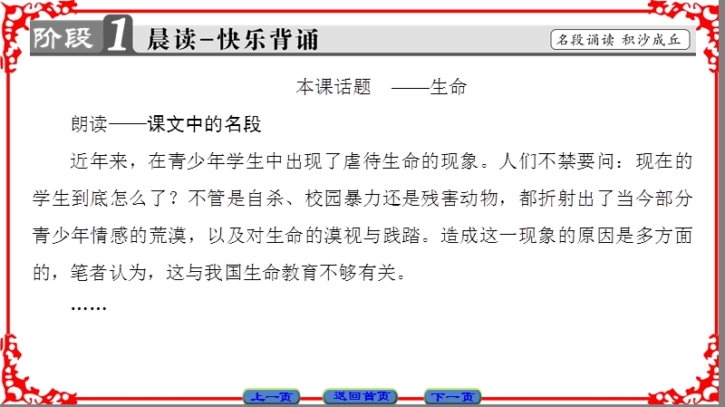 【课堂新坐标】粤教版高中语文必修四课件： 第1单元 3 呼唤生命教育.ppt_第2页