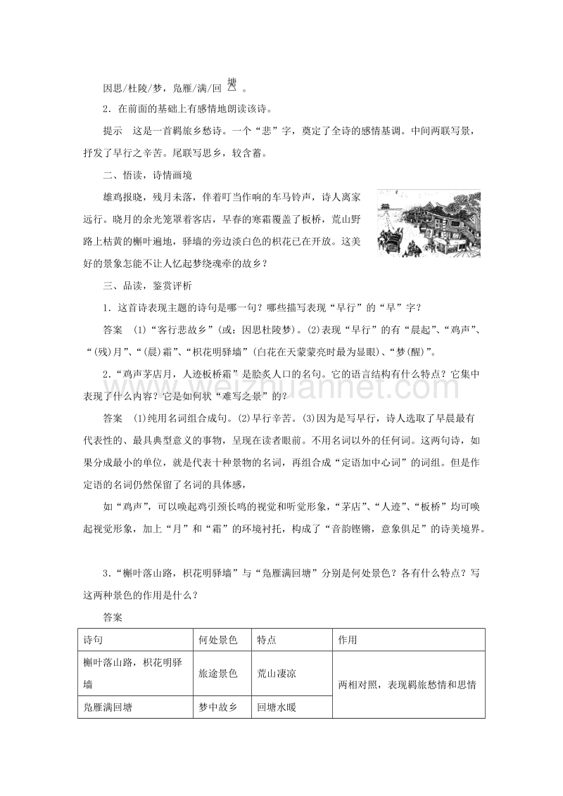 【学案导学设计】粤教版苏教版语文选修《唐诗宋词选读》 专题六 商山早行导学案 .doc_第2页