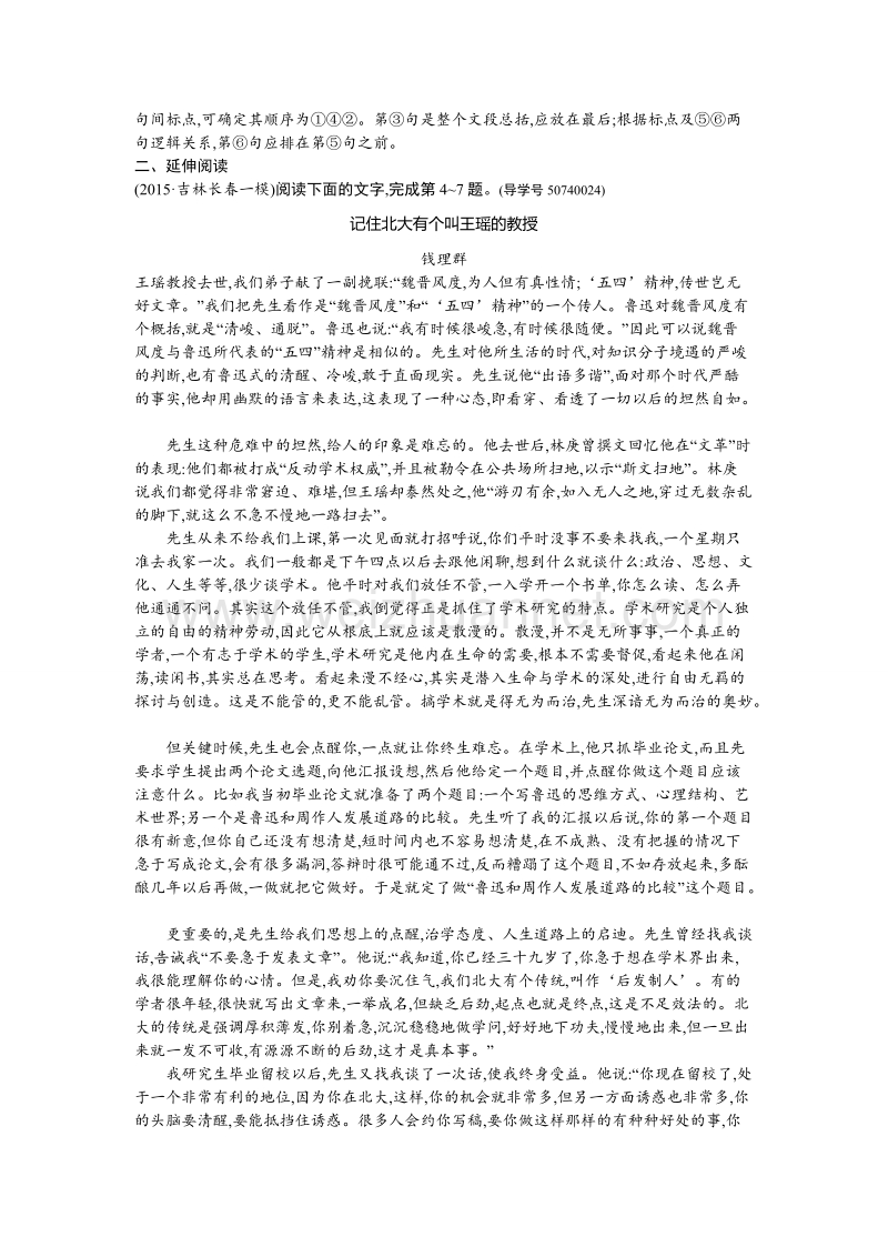 【金牌学案】粤教版语文粤教版必修1训练5 华罗庚 word版含解析.doc_第2页