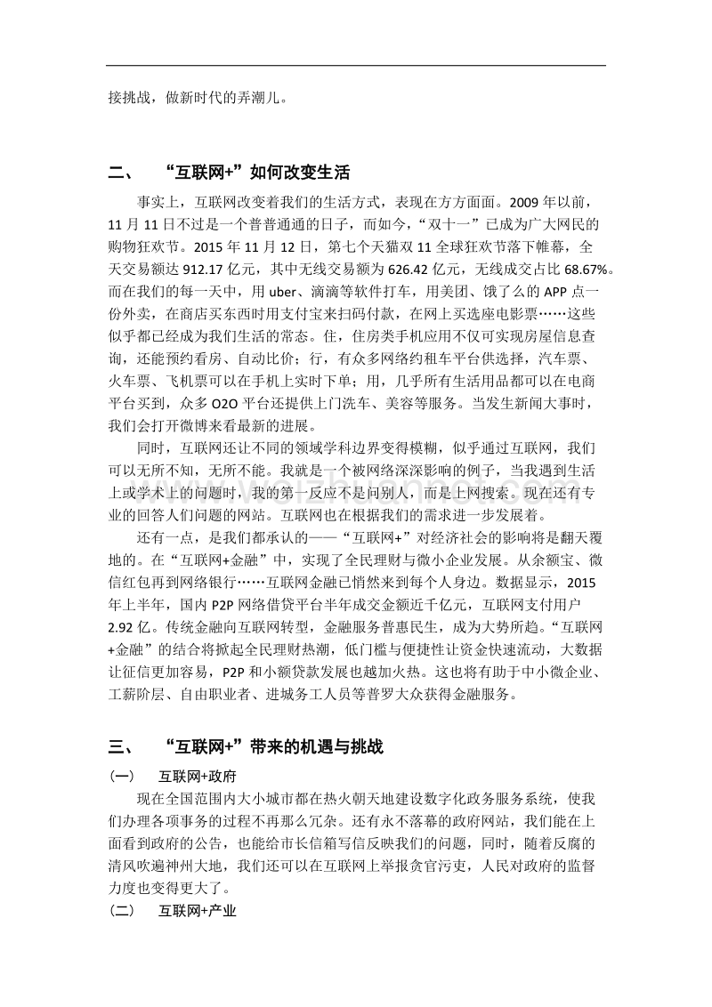 形势与政策论文-互联网可以“+”什么.docx_第2页