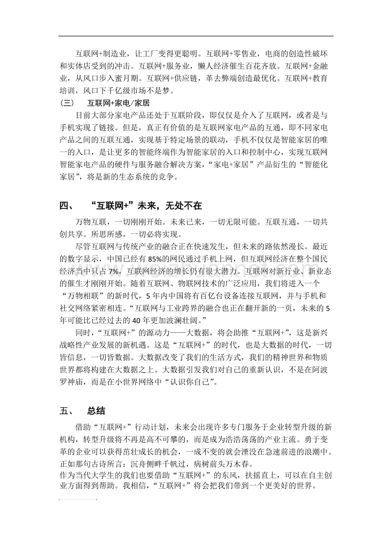 形势与政策论文-互联网可以“+”什么.docx_第3页