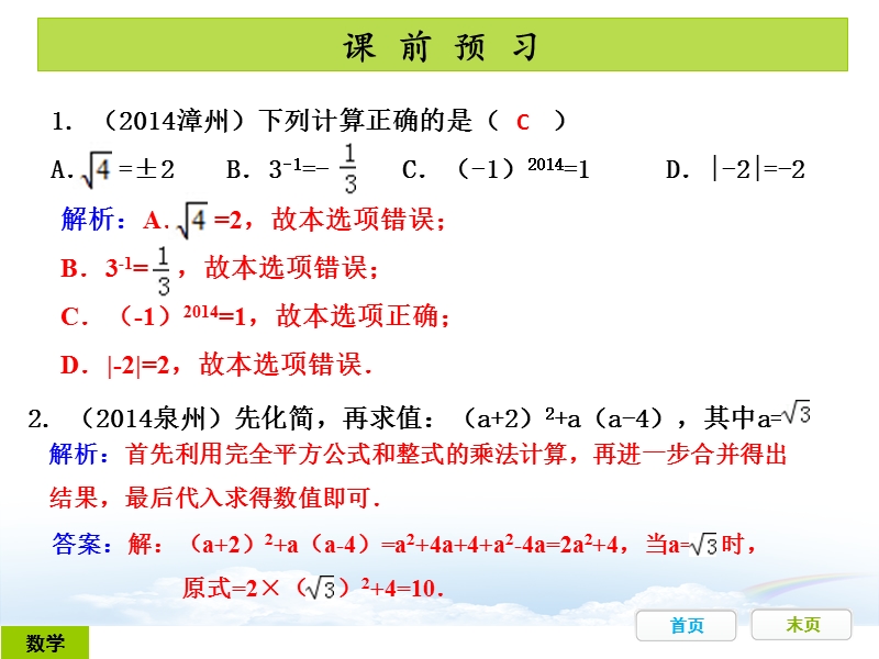 广东省开发区一中人教版2015年初中数学中考复习——第3节：代数式、整式与因式分解：第2课时（共17张ppt）.ppt_第2页