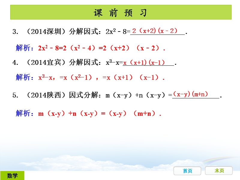 广东省开发区一中人教版2015年初中数学中考复习——第3节：代数式、整式与因式分解：第2课时（共17张ppt）.ppt_第3页