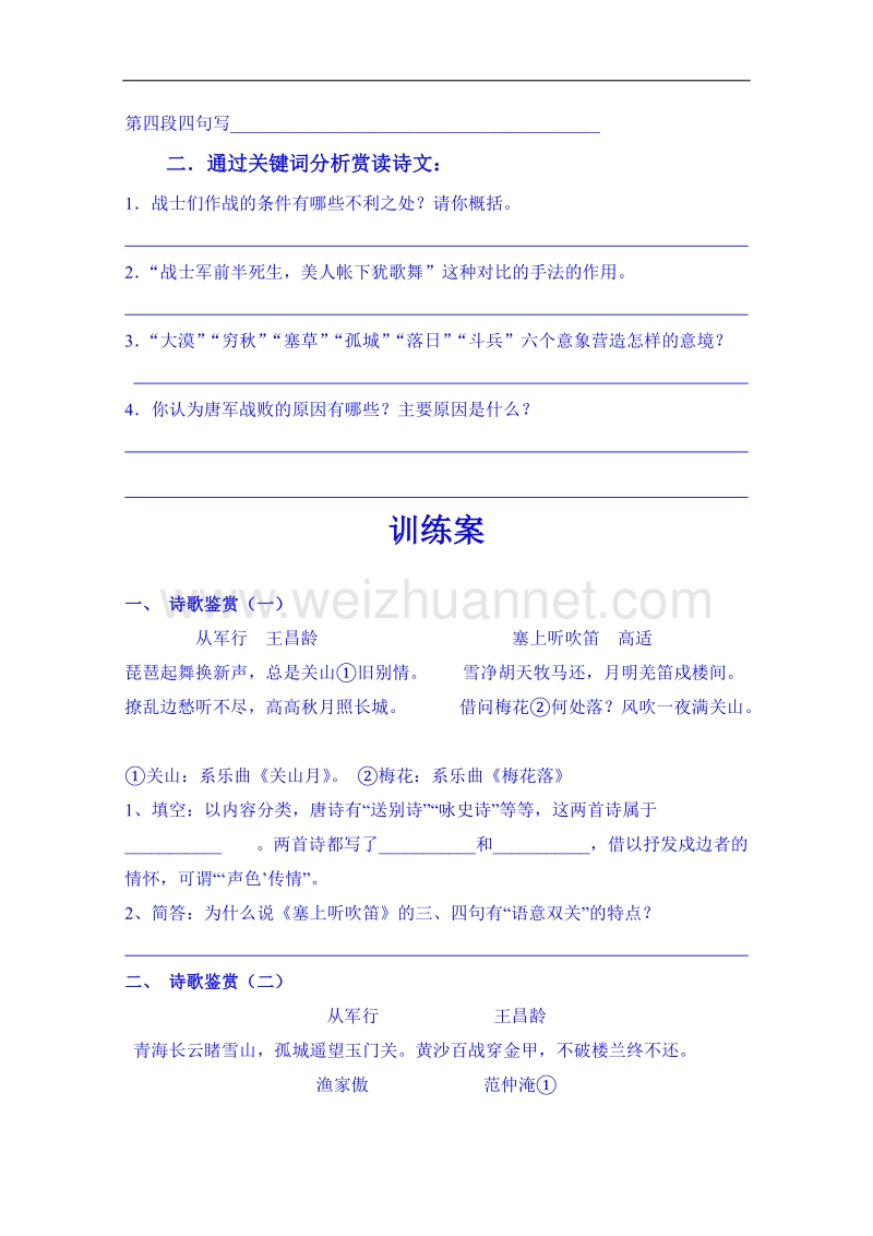 陕西省高中语文导学案：《中国古代诗歌散文欣赏》《燕歌行》学生案.doc_第3页