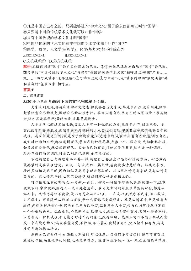 【测控设计】高一语文（语文版必修4）课后巩固：1.2 敬业与乐业 .doc_第2页