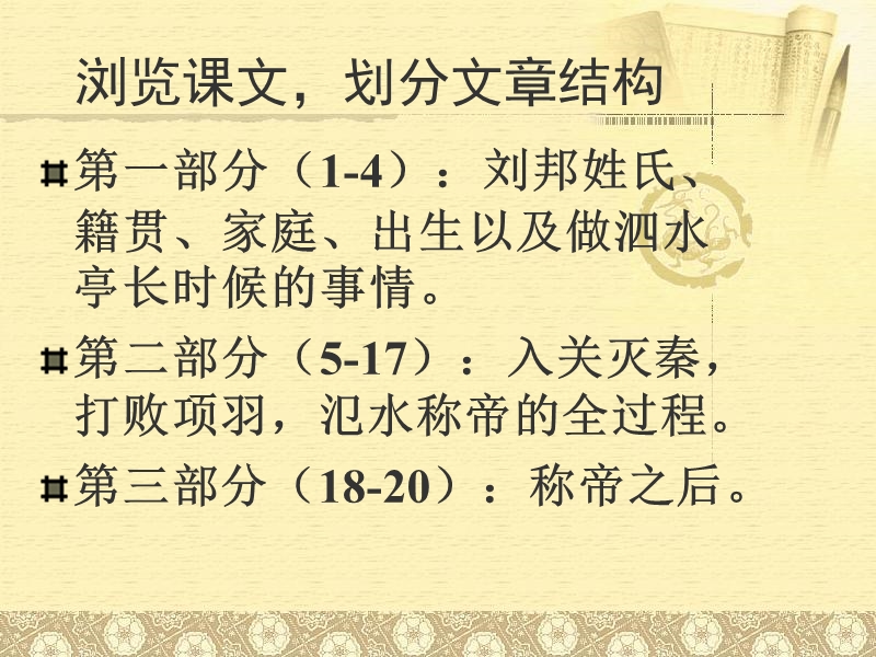 山西省苏教版高中语文课件 选修《史记选读》7高祖本纪（共89张ppt）.ppt_第3页