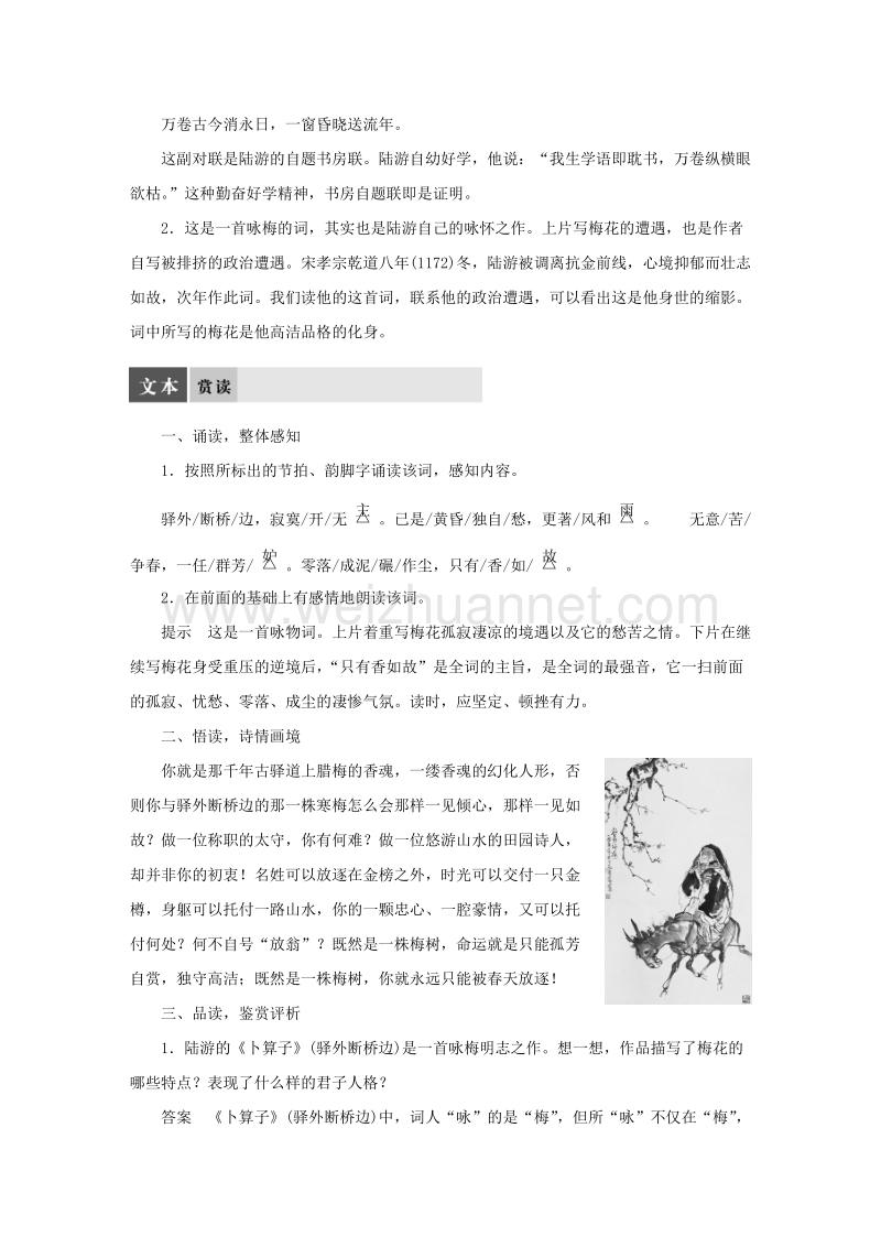 【学案导学设计】粤教版苏教版语文选修《唐诗宋词选读》 专题十一 卜算子（驿外断桥边）导学案 .doc_第2页