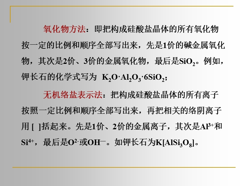 硅酸盐晶体结构.ppt_第3页