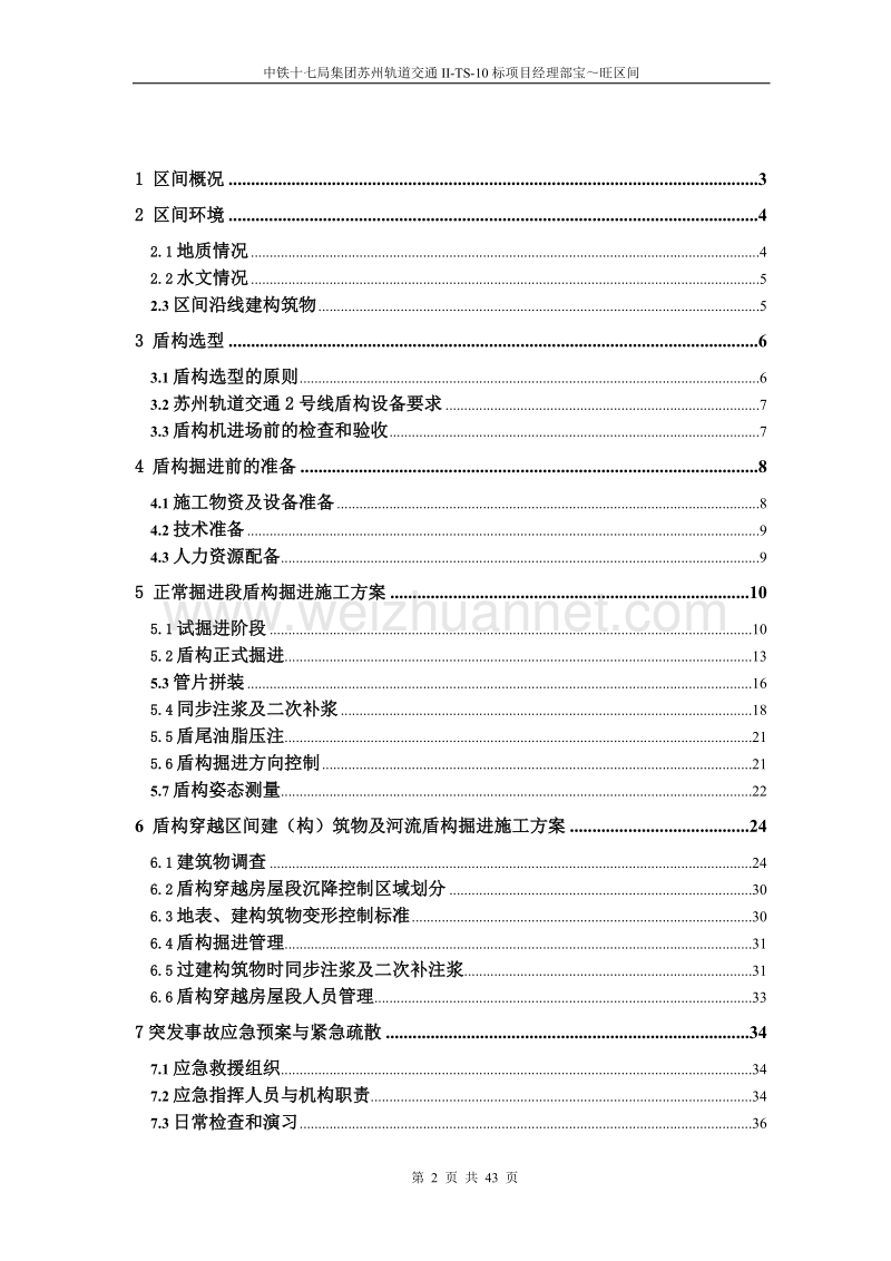 盾构推进方案.doc_第2页