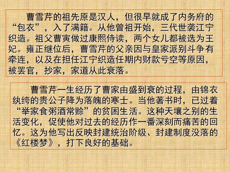 浙江省苍南县勤奋高级中学高中语文公开课课件（语文版）《宝黛初会》.ppt_第3页