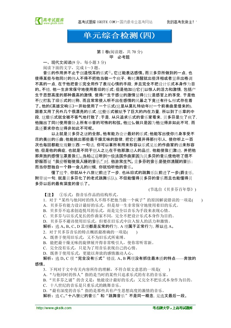 【语文版】语文《优化方案》必修2测试：第四单元单元综合检测（四）.doc_第1页