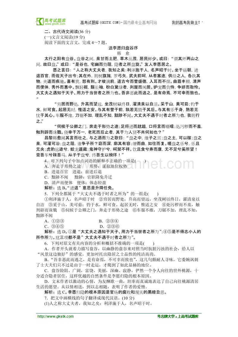 【语文版】语文《优化方案》必修2测试：第四单元单元综合检测（四）.doc_第2页