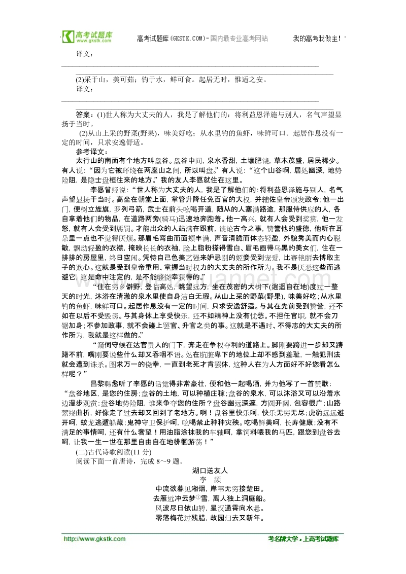 【语文版】语文《优化方案》必修2测试：第四单元单元综合检测（四）.doc_第3页