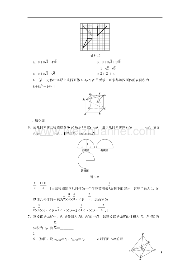 浙江专版2018年高考数学第1部分重点强化专题专题4立体几何专题限时集训8空间几何体表面积或体积的求解.doc_第3页