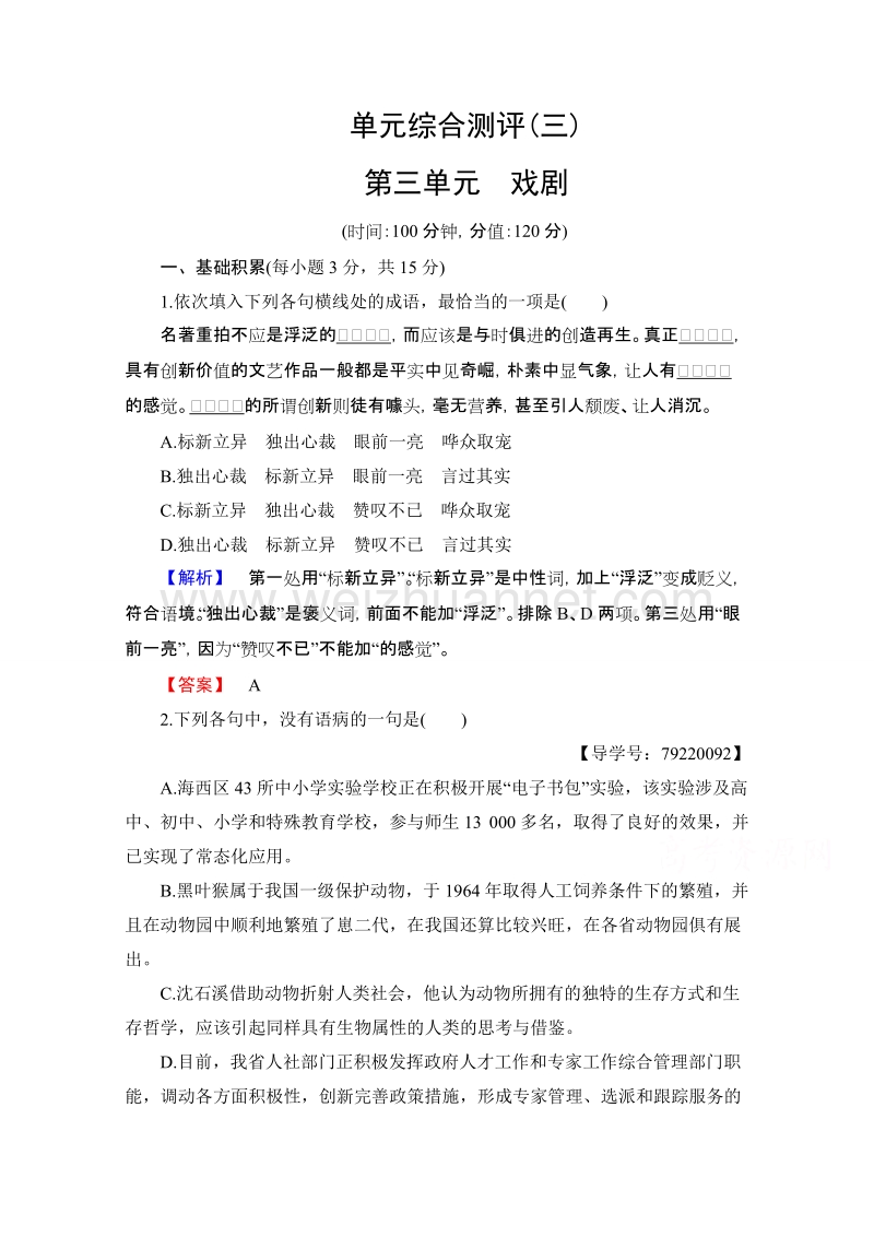 【课堂新坐标】高中语文粤教版必修5单元综合测评3 word版含解析.doc_第1页