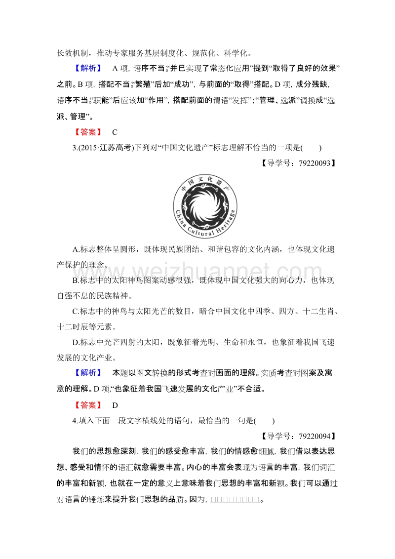 【课堂新坐标】高中语文粤教版必修5单元综合测评3 word版含解析.doc_第2页