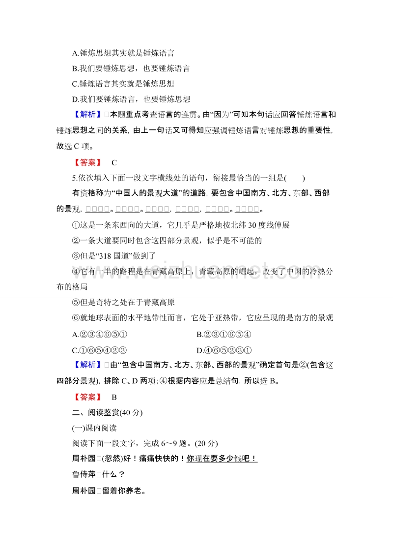 【课堂新坐标】高中语文粤教版必修5单元综合测评3 word版含解析.doc_第3页