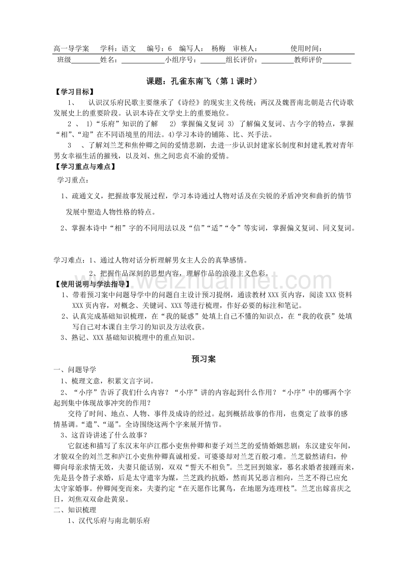 广东惠州市惠阳一中实验学校语文必修一粤教版 16.孔雀东南飞1 导学案 .doc_第1页