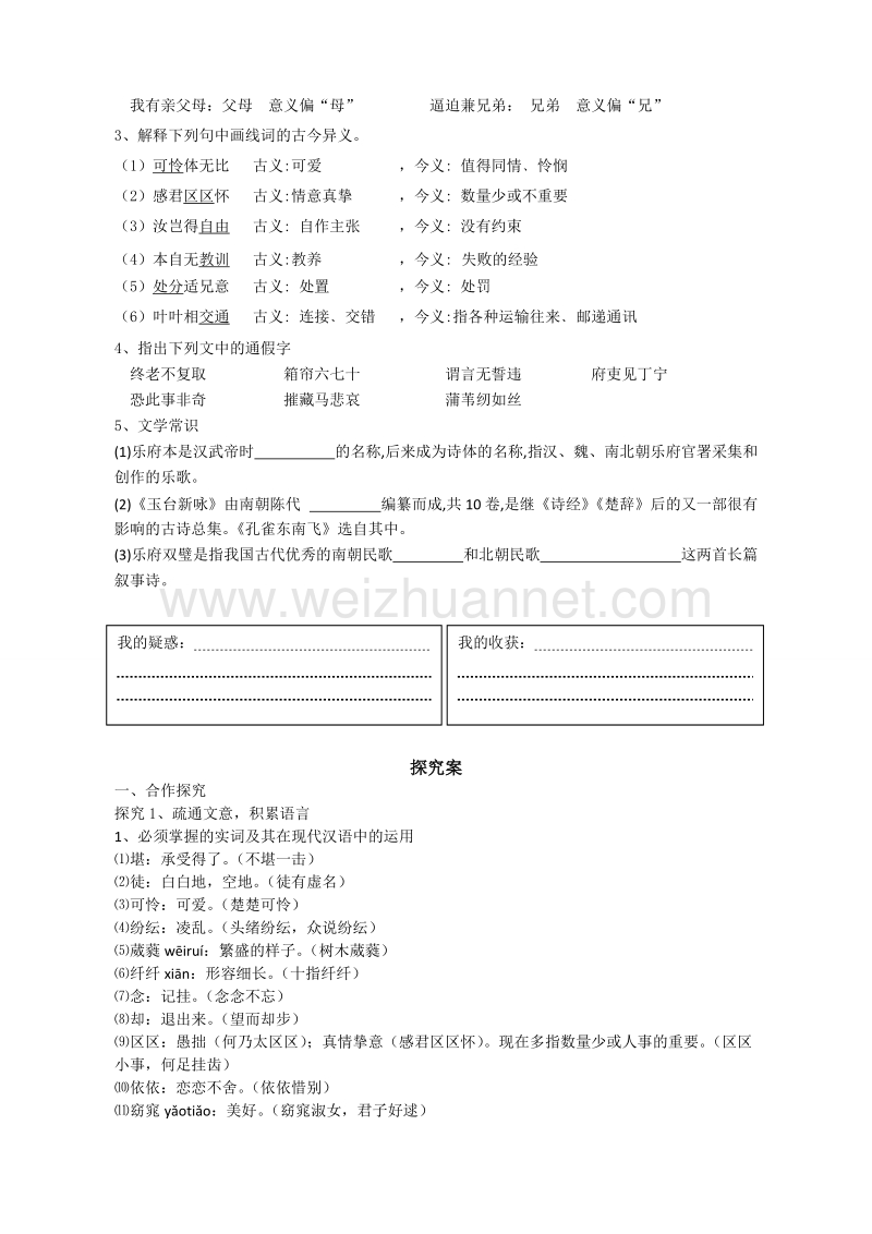 广东惠州市惠阳一中实验学校语文必修一粤教版 16.孔雀东南飞1 导学案 .doc_第3页