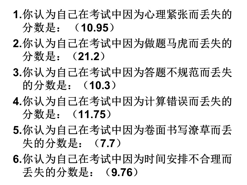 模拟考试竟然这么重要!.ppt_第3页