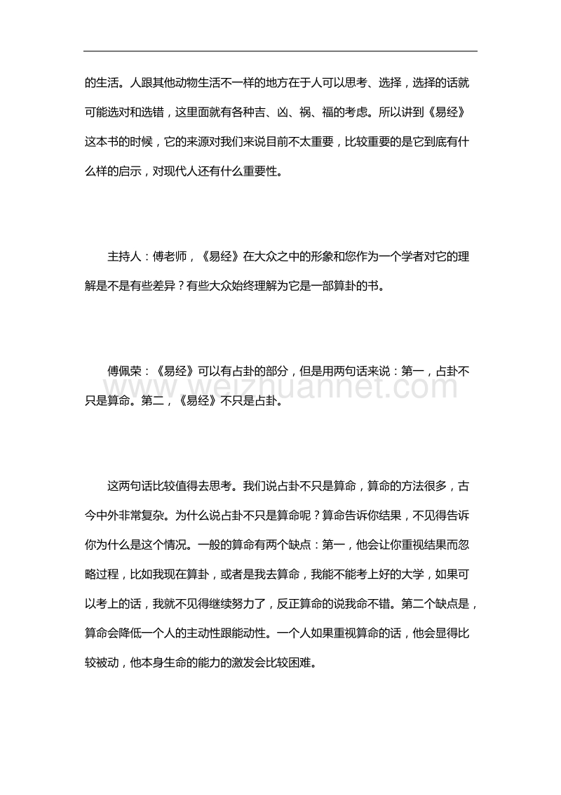 易经对现代人的启示.doc_第3页