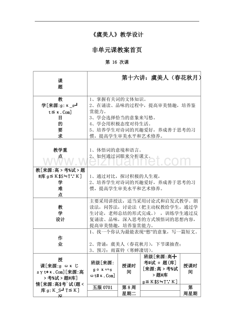 语文苏教版必修4精品课件：《虞美人》.doc_第1页