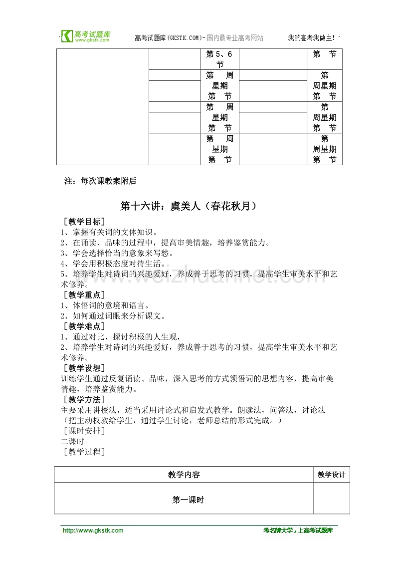 语文苏教版必修4精品课件：《虞美人》.doc_第2页