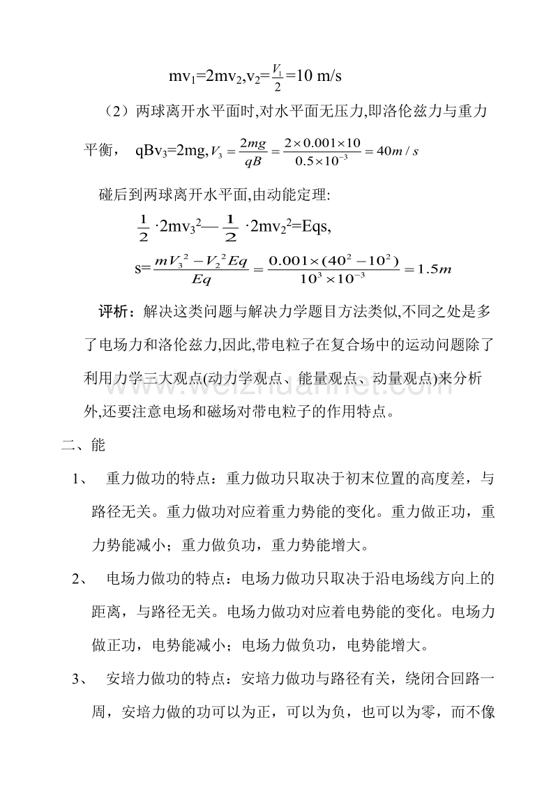 浅议三种场力及应用.doc_第3页