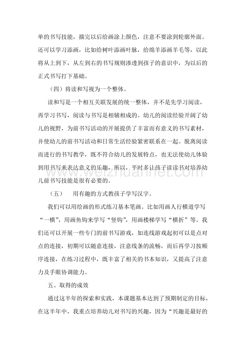 李英课题方案.doc_第3页