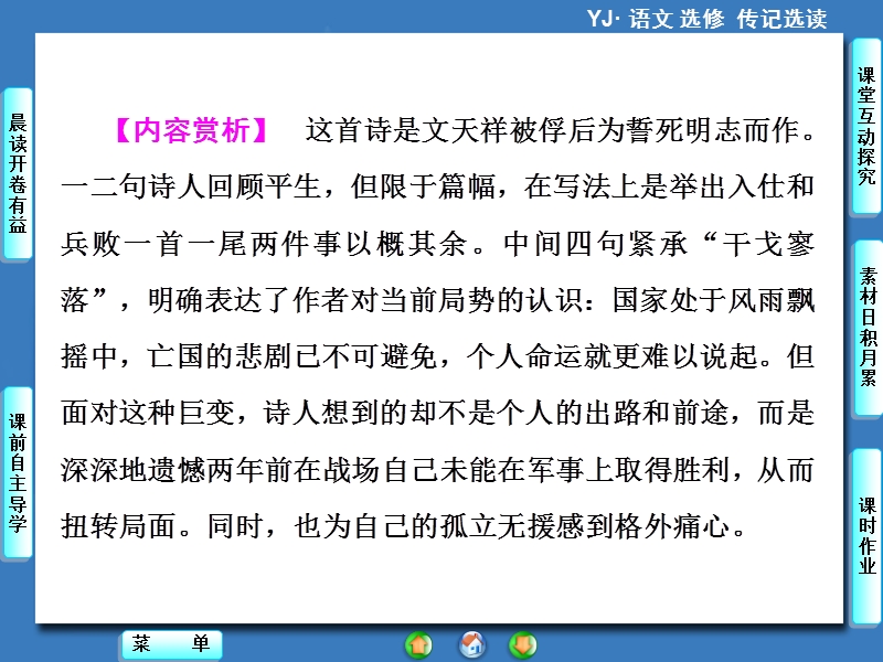 【课堂新坐标】高中语文粤教版选修《传纪选读》同步课件：第1单元-2铁肩担道义.ppt_第2页