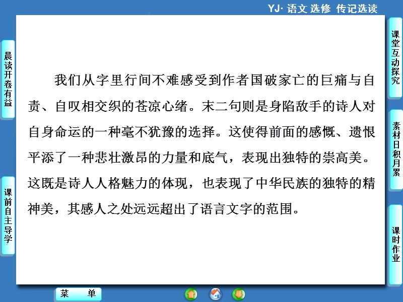 【课堂新坐标】高中语文粤教版选修《传纪选读》同步课件：第1单元-2铁肩担道义.ppt_第3页