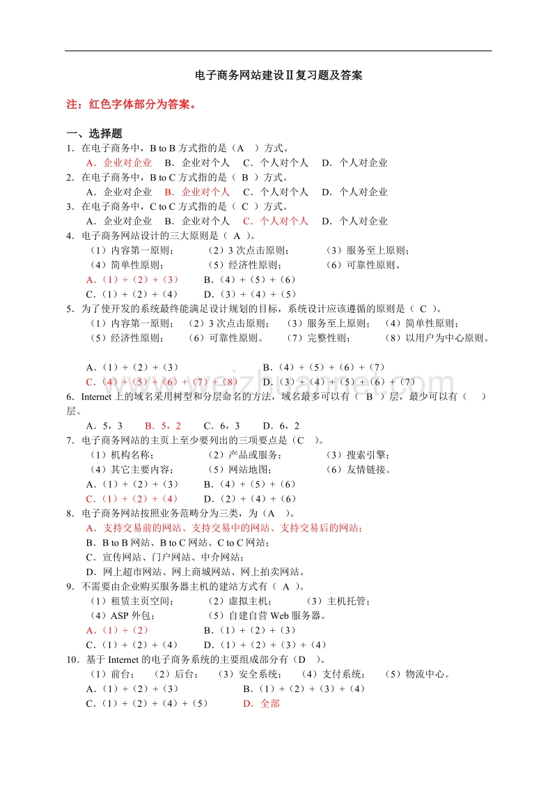 电子商务网站建设ii复习题.doc_第1页