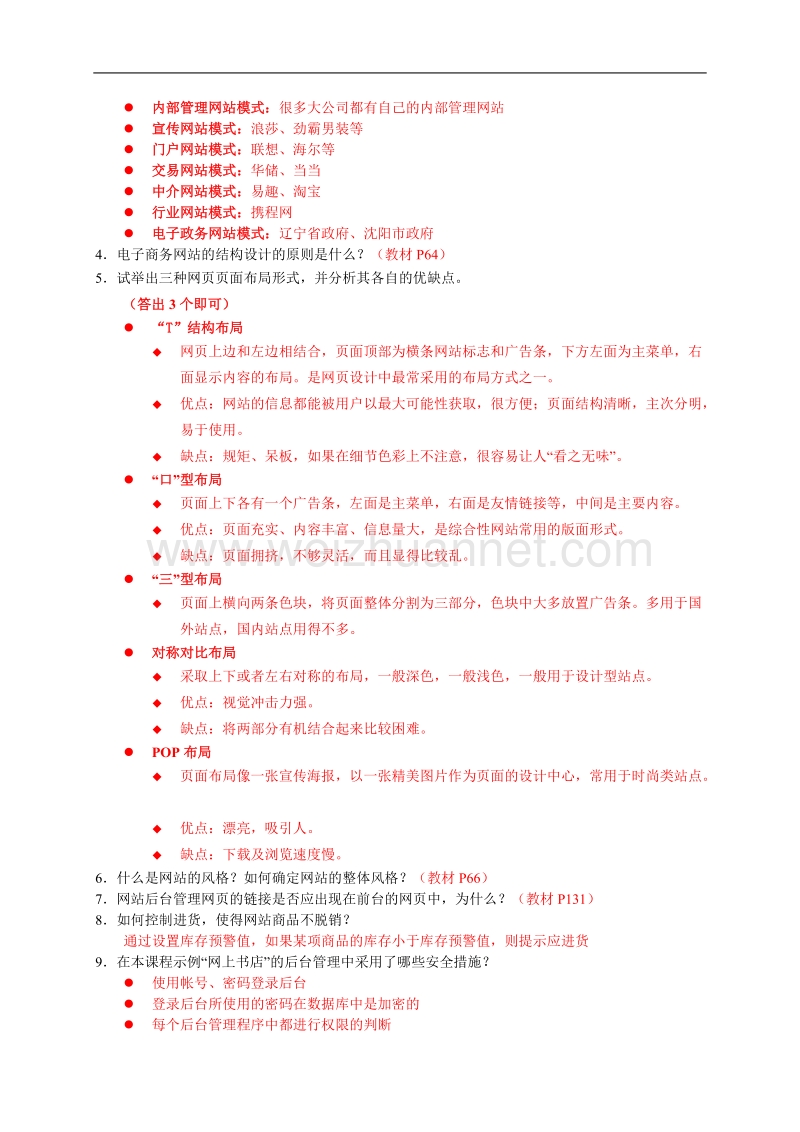 电子商务网站建设ii复习题.doc_第3页