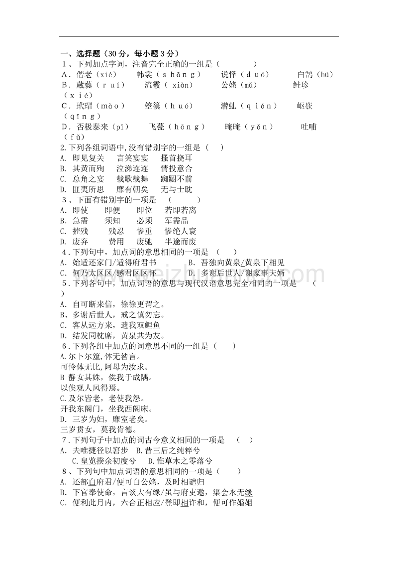 语文必修一第四单元综合测试题.doc_第1页