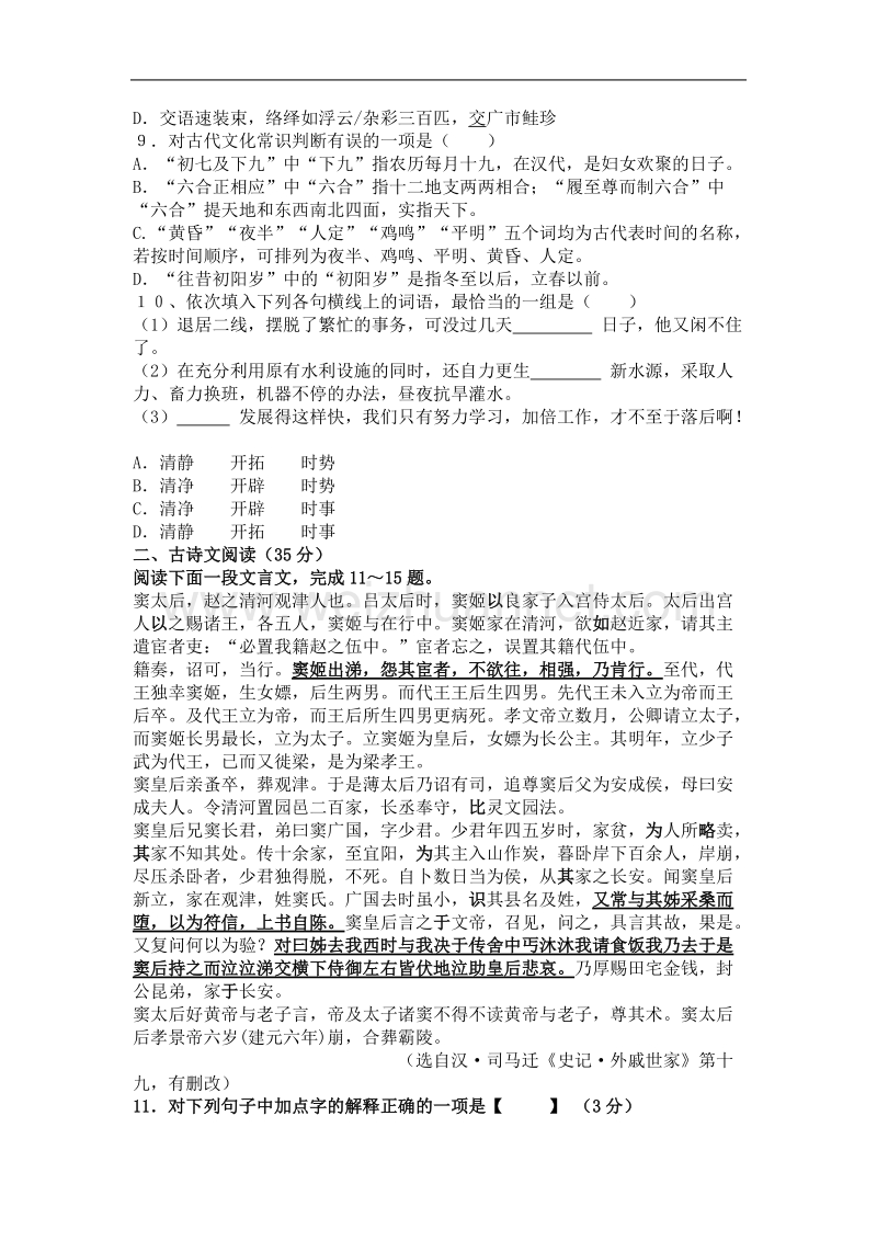 语文必修一第四单元综合测试题.doc_第2页